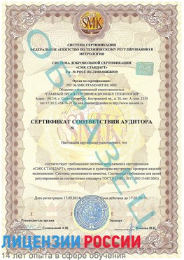 Образец сертификата соответствия аудитора Когалым Сертификат ISO 13485